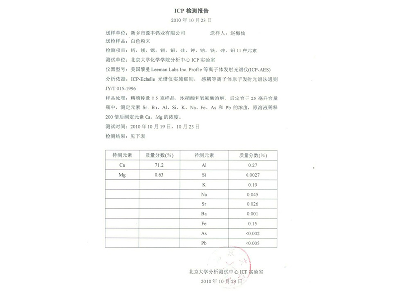北京大學(xué)ICP檢測報告